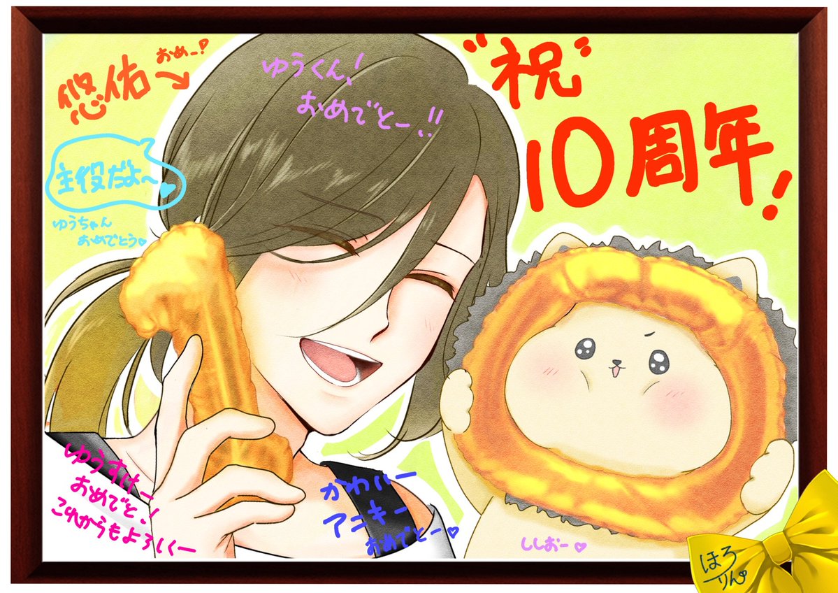 horohoro115's tweet photo. #トレンド狙うぞ悠佑10周年

°・*:.。.☆°・*:.。.☆
活動10周年おめでとうございます
°・*:.。.☆°・*:.。.☆

歌い続けてきてくれてありがとう✨

これからも…悠佑さんが笑顔で歌声を響かせていく姿を応援させてください💛

#悠すけっち
#あにきっず https://t.co/8Xjy66M0MG