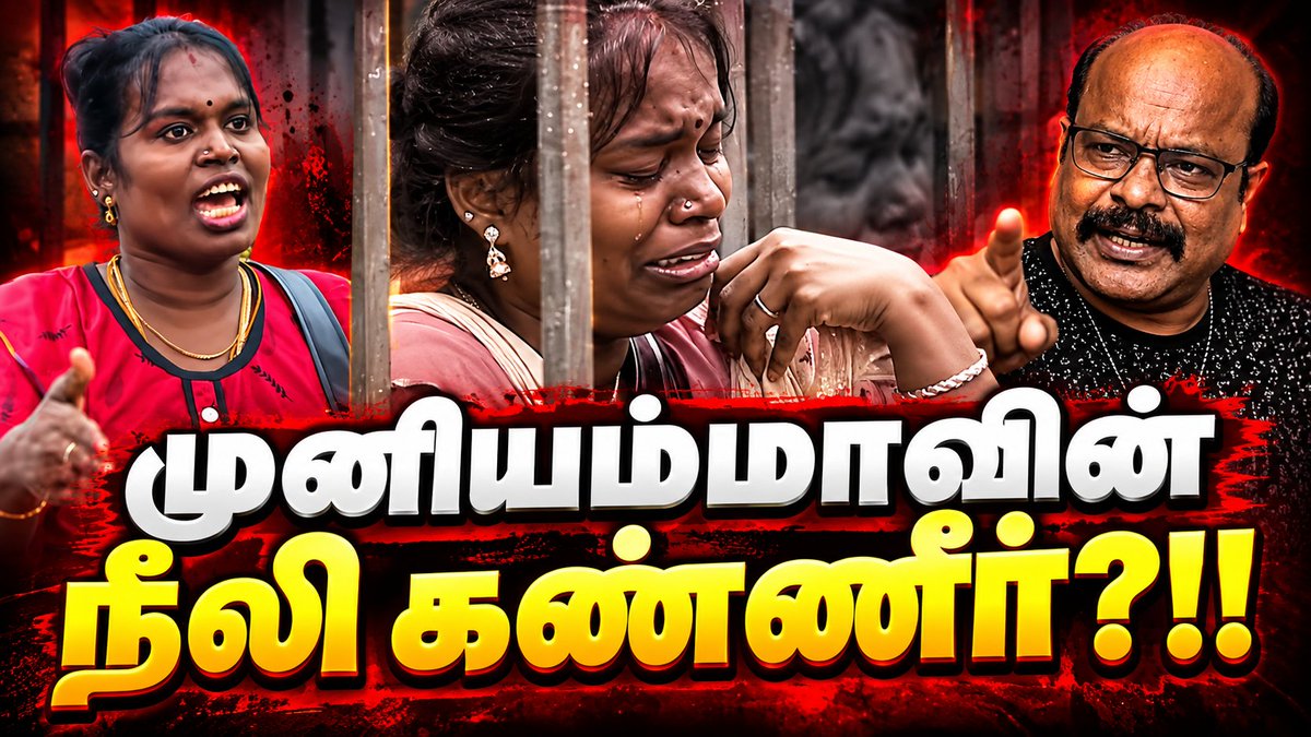 jackiecinemas's tweet photo. முனிய���்மாவின் நீலி கண்ணீர்?!! | Bigg Boss Tamil 10 | Decode by Jackiesekar and Voice over Jackie TV
video link - https://t.co/M8FskUsPjC
#BiggBossTamil10 #BiggBossTamil #BiggBossTamilSeason10 #BiggBossTamil10Review #BiggBossTamilReview #BiggBossTamil10Decode #BiggBossDecode #Muniyamma #MuniyammaBiggBoss #MuniyammaBiggBossTamil #MuniyammaCrying #MuniyammaTears #MuniyammaControversy #BiggBossTamil10Muniyamma #BiggBossTamilNews #BiggBossTamilUpdate #VijaySethupathi #VijayTV #JackieTV #Jackiesekar #பிக்பாஸ் #முனியம்மா #நீலிகண்ணீர்