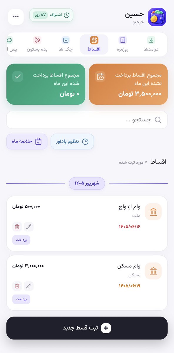DrJimboo's tweet photo. آخر ماه که میشه میگی پولم کجا رفت؟ 😅

خرجتو کمک می کنه هزینه ها، درآمدها، اقساط، چک ها، بدهی ها و پس اندازت رو ساده مدیریت کنی.

🛒 لیست خرید مشترک هم بساز؛ با یک نفر به اشتراک بذار و با هم خریدها رو پیش ببرین.

نسخه وب اپلیکیشن:
https://t.co/HXzhcivluH

#خرجتو #مدیریت_مالی https://t.co/52Fnl2M3Zs