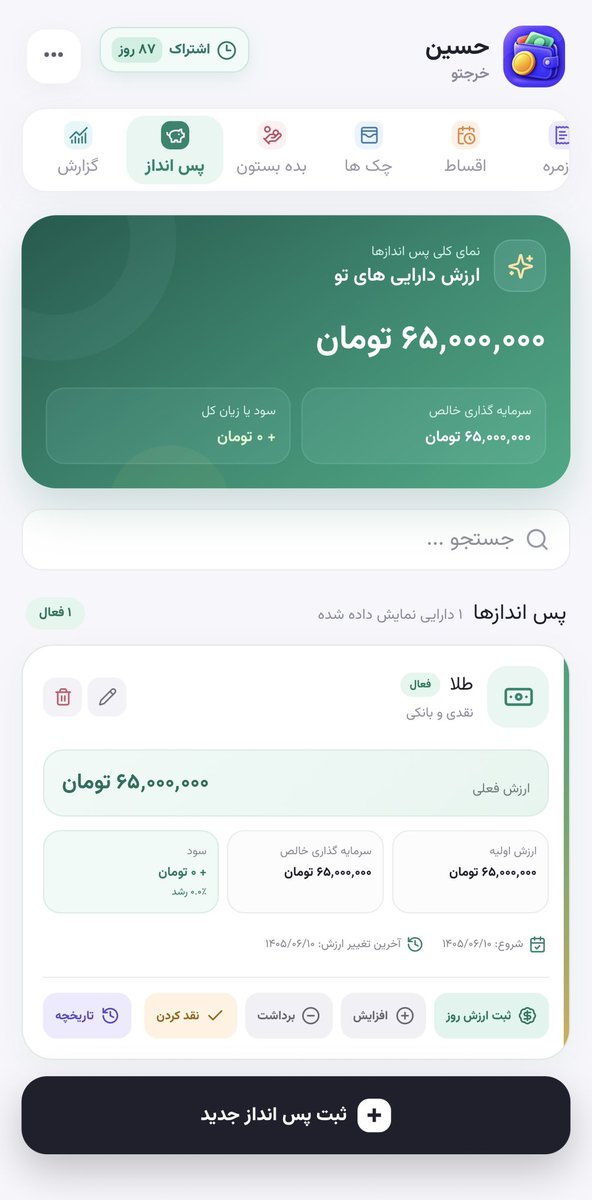 DrJimboo's tweet photo. آخر ماه که میشه میگی پولم کجا رفت؟ 😅

خرجتو کمک می کنه هزینه ها، درآمدها، اقساط، چک ها، بدهی ها و پس اندازت رو ساده مدیریت کنی.

🛒 لیست خرید مشترک هم بساز؛ با یک نفر به اشتراک بذار و با هم خریدها رو پیش ببرین.

نسخه وب اپلیکیشن:
https://t.co/HXzhcivluH

#خرجتو #مدیریت_مالی https://t.co/52Fnl2M3Zs