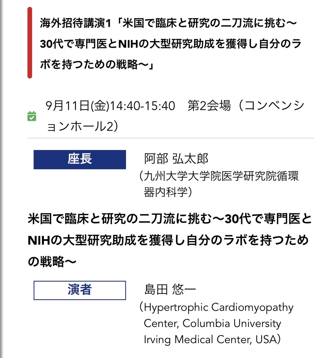 Yuichi J. Shimada, MD, MPH on X: 