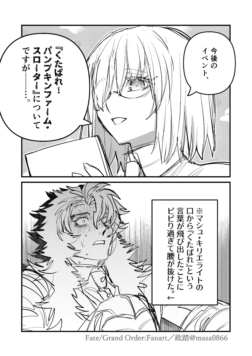 masa0866's tweet photo. マシュ・キリエライトと魔神フラウロス君です。腰が抜けた話です。 https://t.co/GHegj7L0zN
