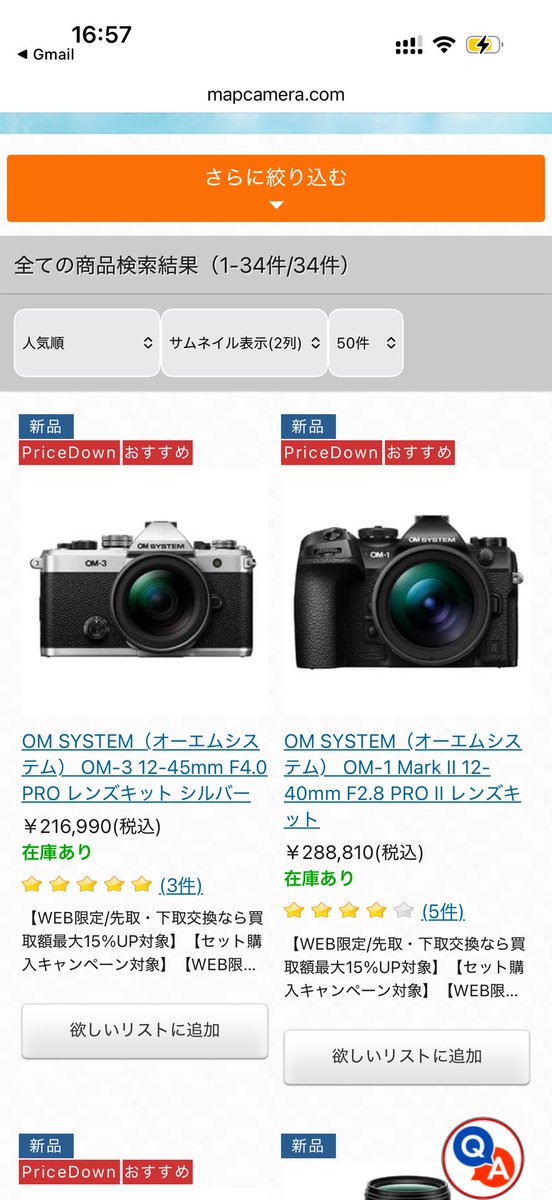 ponyo74's tweet photo. うっかりOM-3のレンズキット買ったけど絶対付属レンズ使わないしメルカリ見てみた。

4万くらいでは売れるぽい。
216990-20000(キャッシュバック)-40000(レンズ)=156,990(Penと2万くらいしか変わらん) 
これでOM-1mkⅡとそんなスペック変わらないのは何かのバグでは? https://t.co/7BALm3uL5f