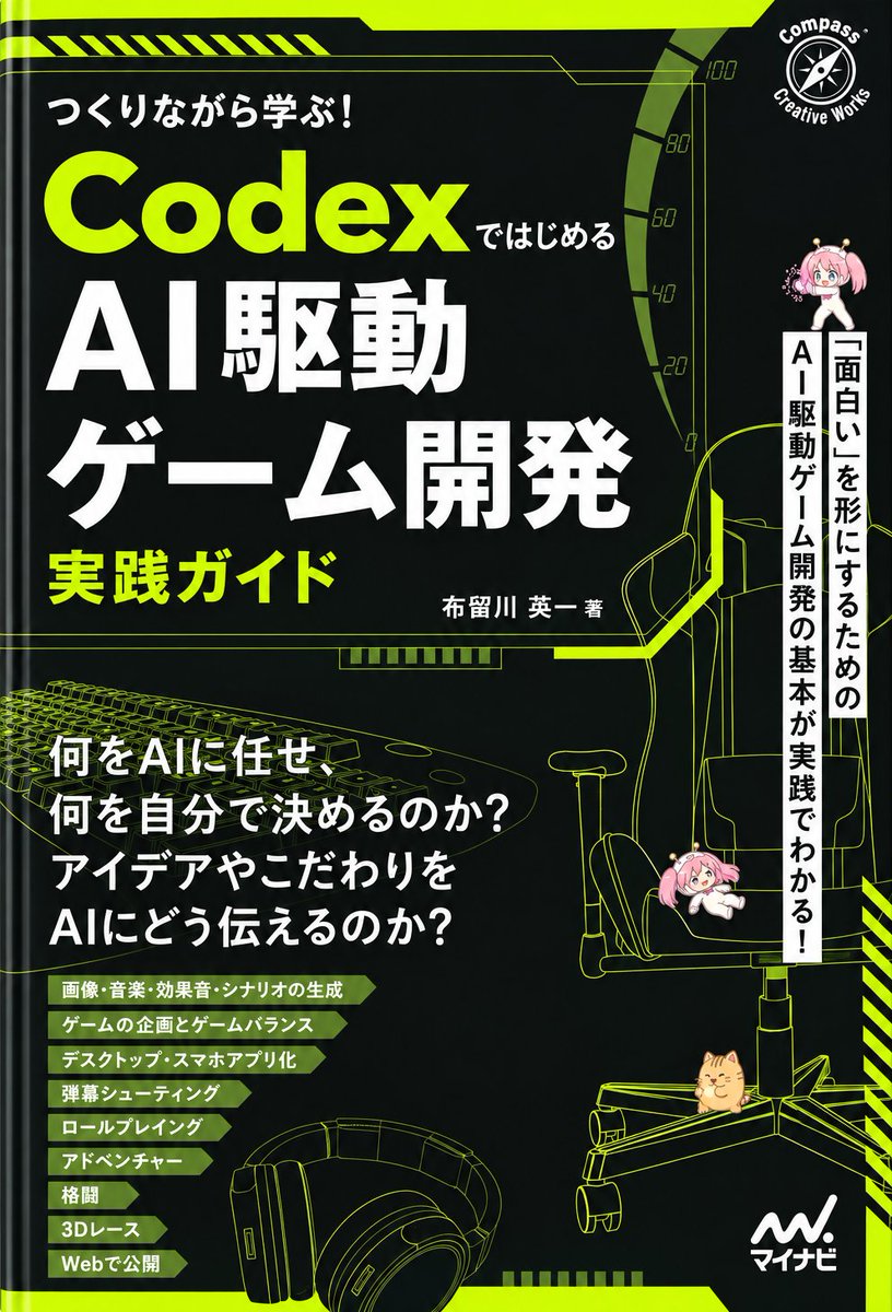 npaka123's tweet photo. 新刊でます。よろしくお願いします。
『CodexではじめるAI駆動ゲーム開発実践ガイド』
https://t.co/ZwjiWxWK4i https://t.co/YV3HLlIoiP