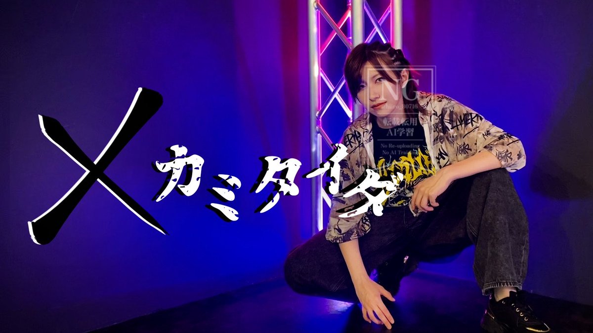 hiiro_80716's tweet photo. 📢🦁NEW POST🦁📢

【踊ってみた】×カミタイダ / 悠佑【オリジナル振付】
https://t.co/v2EwAUO7sU

『楽しいことしようぜもっと』

10周年のお祝いに、自由に愛を叫んでみました！！ https://t.co/nzCoa4KBp3