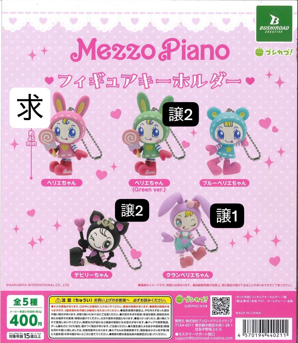 mmg3f's tweet photo. 【交換】ガチャ カプセルトイ
Mezzo Pianoメゾピアノ
フィギュアキーホルダー

譲 デビリーちゃん、クランベリエちゃん、べリエちゃん（green、緑）

求 ベリエちゃん

名古屋手渡しor郵送交換希望
名古屋手渡しの場合は買取も可能
よろしくお願いいたします。 https://t.co/XJq5iMpe6y