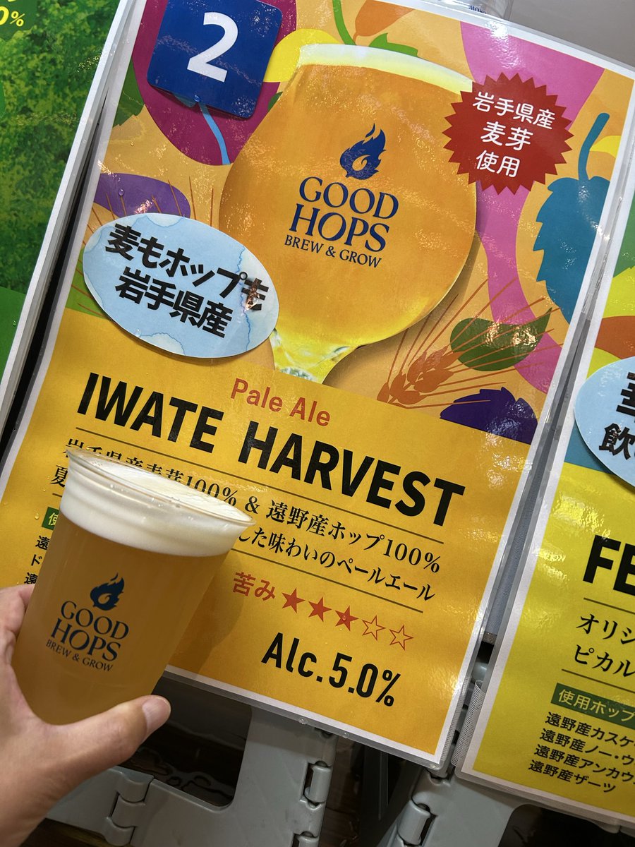 kengogrossman's tweet photo. 2杯目。麦もホップも岩手県産。旨いとしか言いようがない。 https://t.co/BmX9DrVsbo