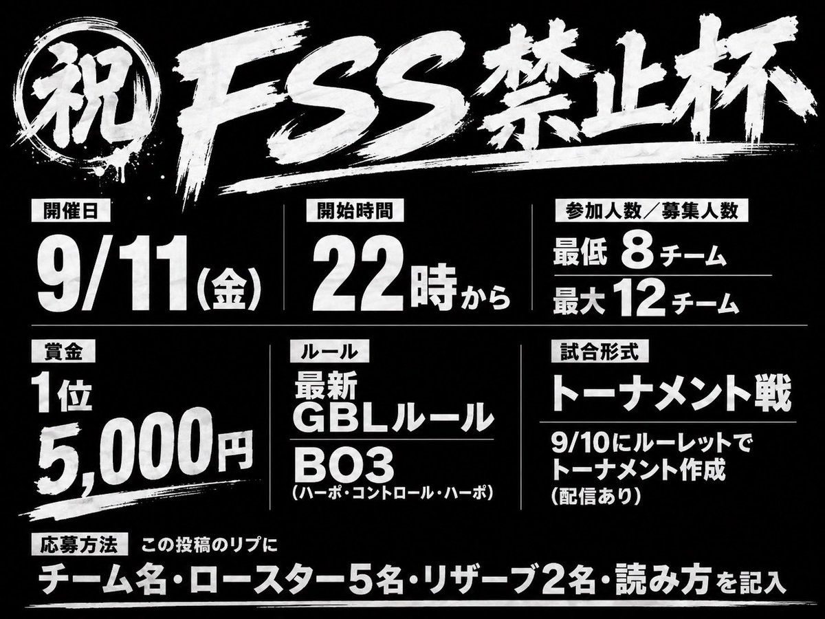 2ionxk's tweet photo. 【祝FSS禁止杯｜トーナメント表公開】

まずは応募してくださりありがとうございました!

「祝FSS禁止杯」の
トーナメント表が完成しました！！

12チームによる熱戦がいよいよ開幕!
全チーム、優勝を目指して頑張って下さい🔥

#CODモバイル
#CoDM https://t.co/kkBJHlJG1N