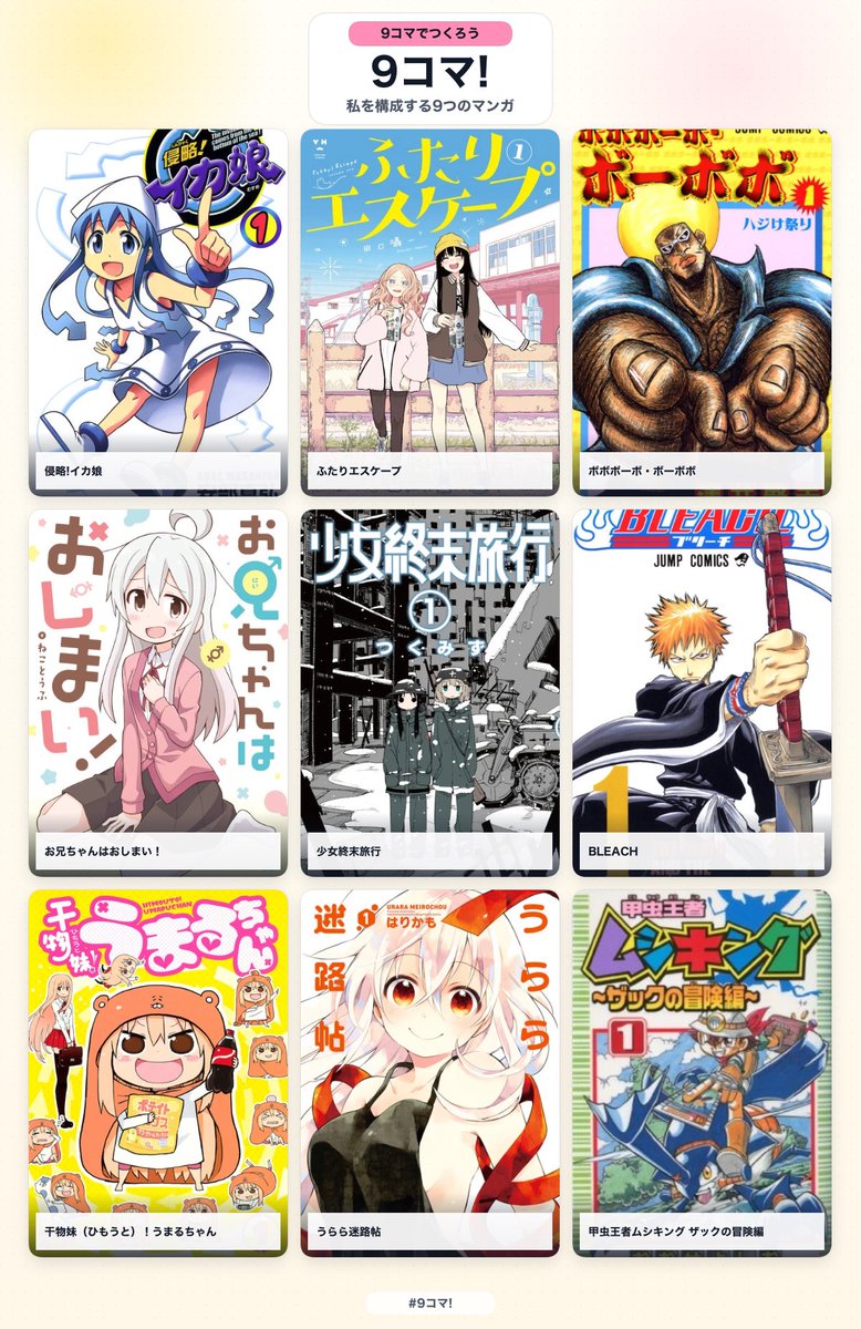 betreeeee's tweet photo. 私を構成する9つのマンガ #9コマ #9koma #9coma #My9Manga #私を構成する9つのマンガ https://t.co/IdV8DbKZIs https://t.co/UgXkNg2Xq9