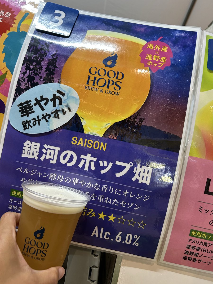 kengogrossman's tweet photo. と、思いきや、4杯目を呑んでる最中に入れ替えがあり、コンプリートしてないことに。最後は、大好きなセゾンでフィニッシュ。つかこさんにも会えて、楽しい夜でした�� https://t.co/bcVBd8bXjT
