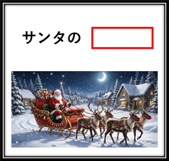 サンタになります。 HR3CPRdbwAEeTvK?format=webp&