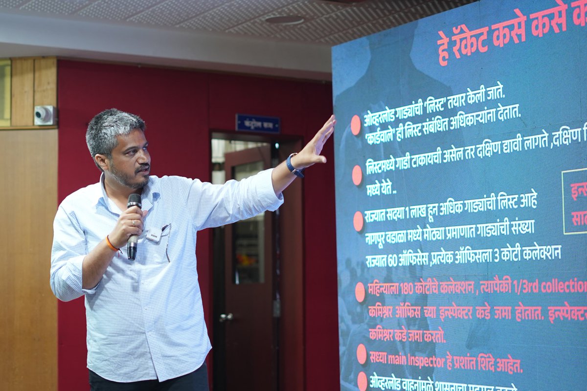 RRPSpeaks's tweet photo. लाखो विद्यार्थ्यांच्या विश्वासाला तडा देणाऱ्या #MPSC चा कारभार कशा व्यक्तीच्या हाती आहे, ज्यांनी आधी परिवहन आयुक्त असताना काय काय ‘पराक्रम’ केले, RTO मध्ये भ्रष्टाचाराचा कसा कळस केला, याबाबतची सविस्तर माहिती पत्रकार परिषदेत प्रेझेंटेशनच्या माध्यमातून दिली. हे संपूर्ण प्रेझेंटेशन इथं जोडत आहे.
सरकारने आतातरी भिमनवार यांच्यासारख्या भ्रष्टाचाराचे डाग अंगावर असलेल्या अधिकाऱ्याला हटवून तिथं स्वच्छ प्रतिमेच्या अन्य अधिकाऱ्याची नेमणूक करावी. तरच राज्यातील लाखो प्रामाणिक विद्यार्थ्यांचं स्वप्न साकार होण्यास मदत होईल. अन्यथा हेच विद्यार्थी पुन्हा एकदा रस्त्यावर उतरतील आणि त्यांच्यासोबत आम्हीही खंबीरपणे उभे राहू...!

(सोबतच्या लिंकमध्ये संपूर्ण प्रेझेंटेशन दिलं आहे.)

https://t.co/HiRwxSPG1d