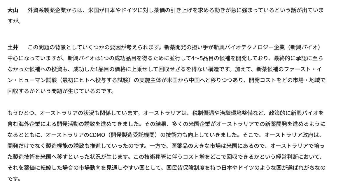 DrYujiUehara's tweet photo. 国がん東の土井院長の記事、治験に携わる医師が言いにくい本音や深い背景まで詳しく発言して下さり、勉強になります。薬価=日本のドラッグロスの全てみたいに思っている方々は、元バイエル会長の栄木さんの記事含めて、読んでほしいなと思います。https://t.co/RBMfZy6ynb https://t.co/UX6KZHgI5D https://t.co/IHw6FTgNOW