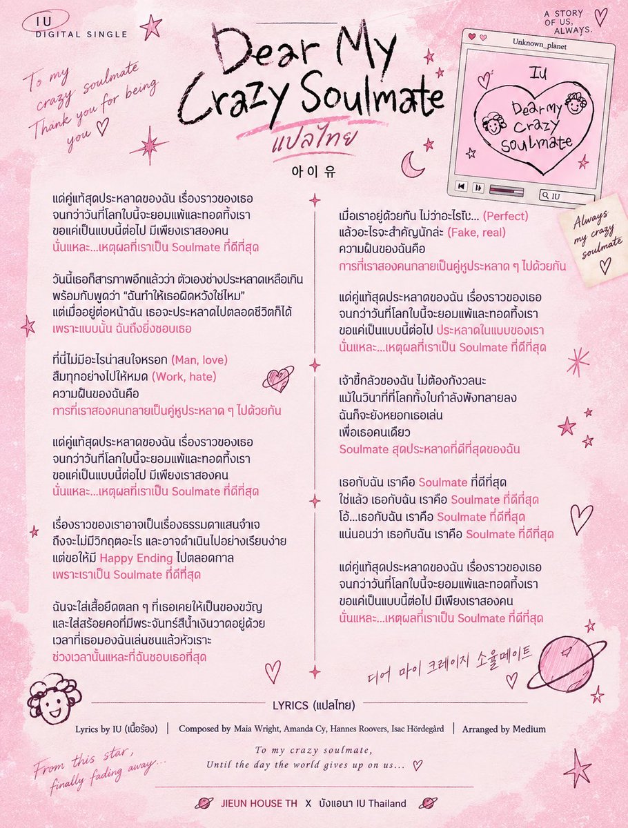 IU_HERinBKK's tweet photo. 💌แปลความหมายของเนื้อเพลง
Dear My Crazy Soulmate 

💗 แด่ Soulmate สุดประหลาดของฉัน ไม่ต้องสมบูรณ์แบบ ไม่ต้องเหมือนใคร แค่เป็นเราแบบนี้ไปด้วยกันก็พอ 🥺✨ เพราะเธอกับฉัน…คือ Soulmate ที่ดีที่สุดของกันและกัน 🫶🏻🌷

ซึ้ง น่ารัก อบอุ่น ไอยูเก่ง 💜🌙
#IU #DearMyCrazySoulmate https://t.co/RPfe61lyGy
