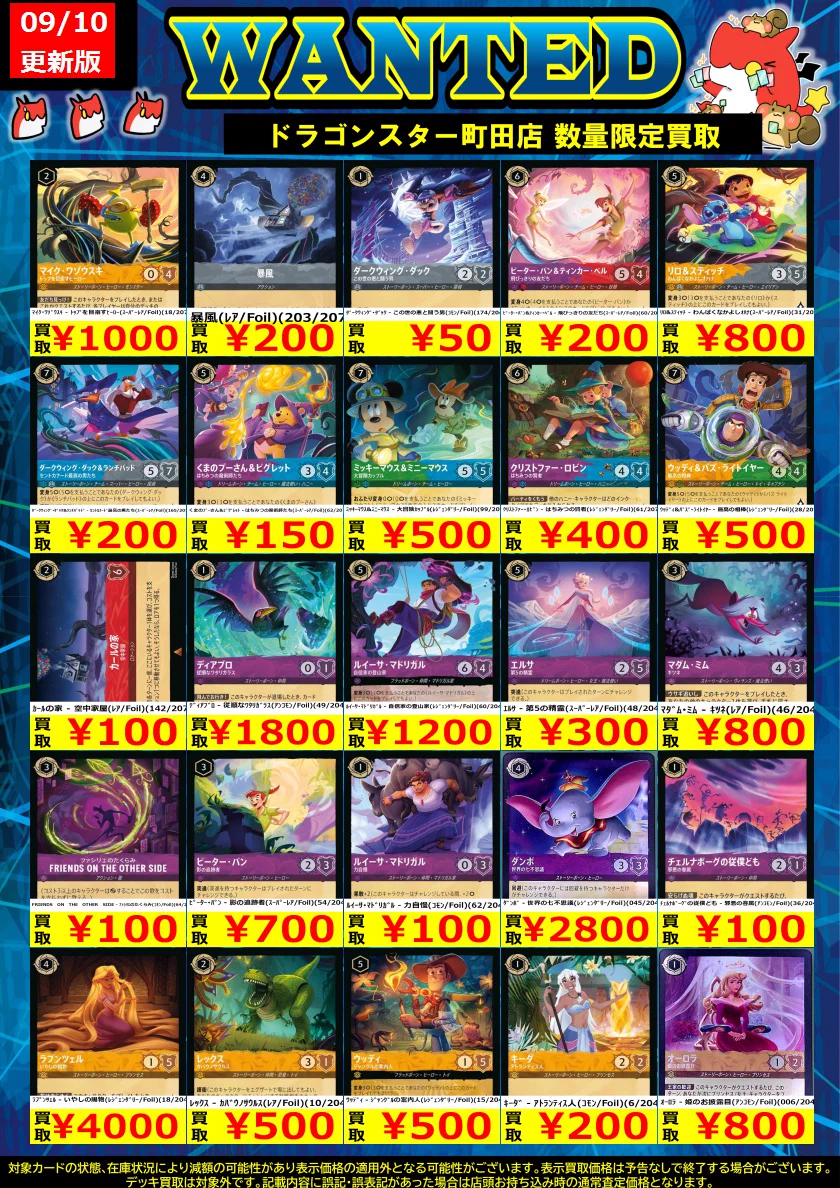 ドラゴンスター町田店 on X: 