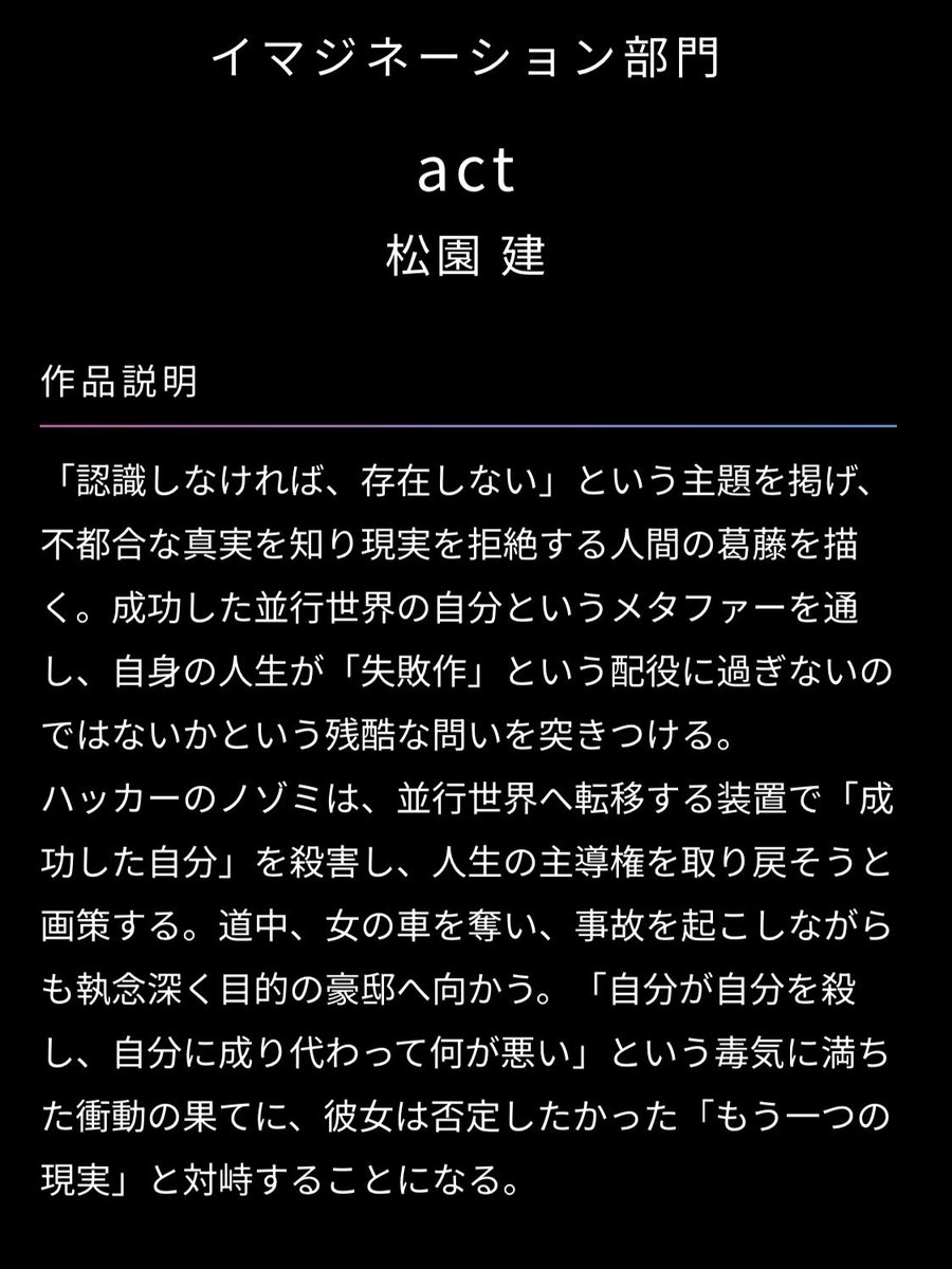 RONDELLofficial's tweet photo. ▪︎受賞のお知らせ

奥山葵主演短編映画「act」
THE NEW CREATORS　入賞

https://t.co/mjSLN8WEBl

【あらすじ】
並行世界への移動装置を手に入れたノゾミ。
彼女はある目的のために、別の自分が存在する世界へ旅立つ。

【YouTubeにて公開中】
https://t.co/HjYlbijBT3 https://t.co/aPzIB9GrVB