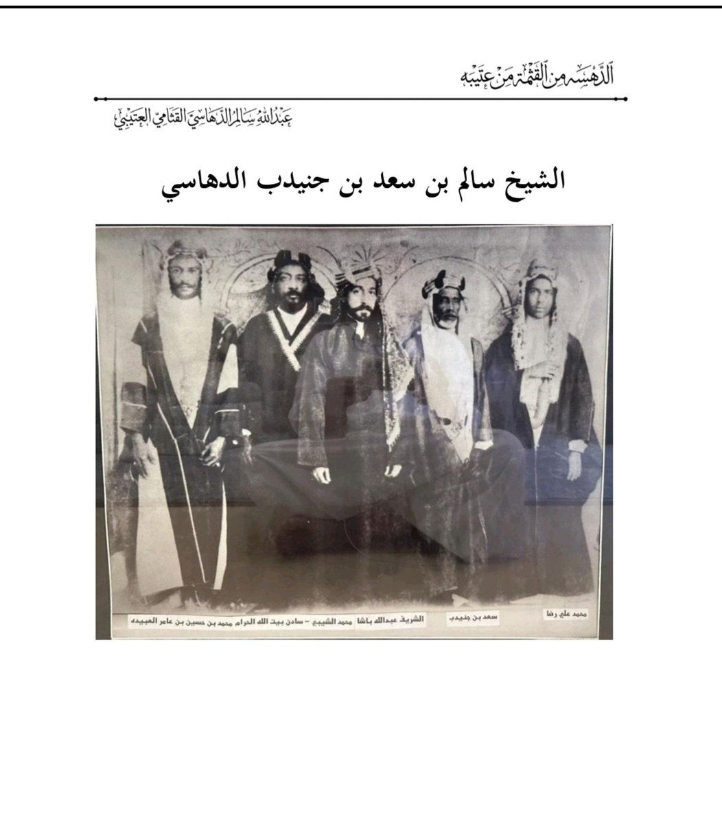 jenaideb's tweet photo. الجنادبة من الدهسة من القثنة من عيال منصور من برقا من عتيبة من هوازن من قيس عيلان من مضر من معد

سكان مكة منذ القدم https://t.co/UqKZYQc0j6