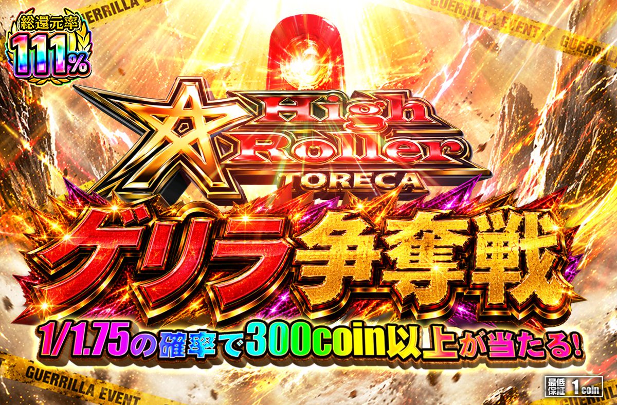 HighRoller_TCG's tweet photo. ⚡️ゲリラ争奪戦⚡️

本日の23:45より、
還元率111%のゲリラ争奪戦オリパをお出しします🔥

本日は単価はそのままに、
口数をいつもの1.5倍ご用意してます！✨

【拡散希望】
抽選で1名様に3000coinプレゼント✨
23:40分に当選発表しますのでぜひ挑戦してください🔥
✅このアカウントをフォロー
✅この投稿をリポスト&リプライ