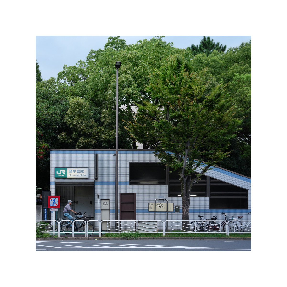 AkiryoFe's tweet photo. - 2026.08.23
- 東京都江東区
- JR東日本 / 越中島駅 / 出口1

#駅の中の馬 https://t.co/riacTAQKLA