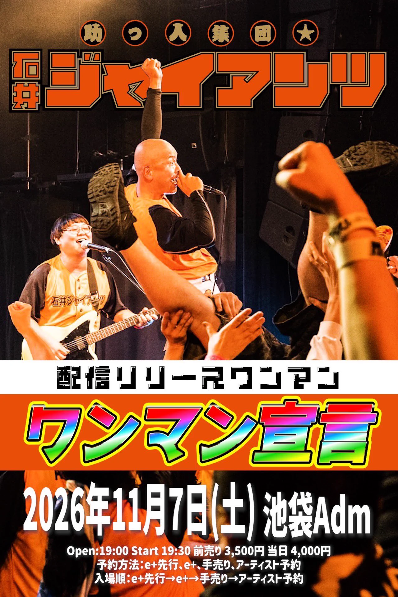 助っ人集団☆石井ジャイアンツ (@ishiigiants) / X
