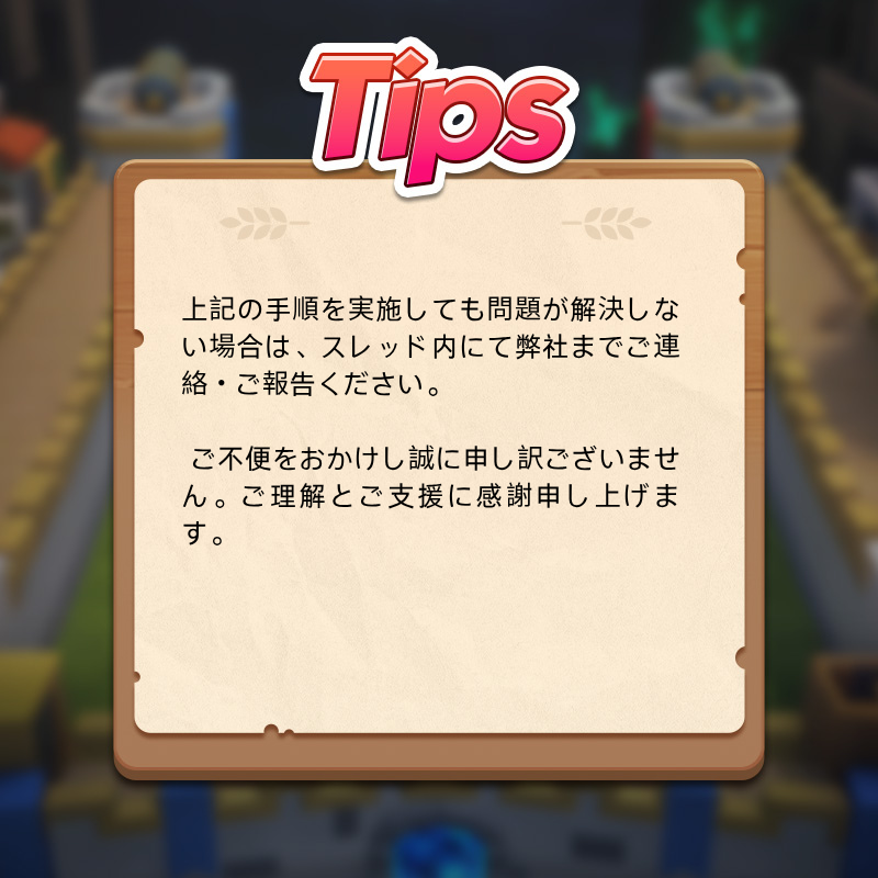 LastEcho_JP's tweet photo. 📢ログイン不具合のお知らせ

 一部の領主様よりご報告いただいたログインできない不具合につきましては、まずゲームをアンインストールし、アプリストアより最新バージョンをダウンロードして再インストールしていただくことで解決できます。  

🔽 詳しい https://t.co/zaiMwCFYYG