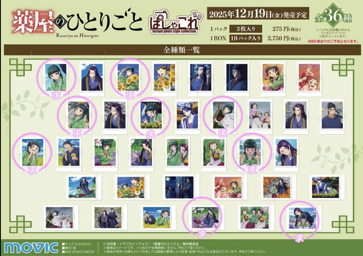 MONE_f0123's tweet photo. 【交換】薬屋のひとりごと　ぱしゃこれ

譲）壬氏、小蘭、壬氏&amp;高順（画像1）

求）猫猫、猫猫&amp;壬氏（画像2）

⭐︎郵送or大阪市内手渡し
⭐︎1点からでも⭕️
検索からでもお気軽にお声掛けください！ https://t.co/9ZuODdqXnH