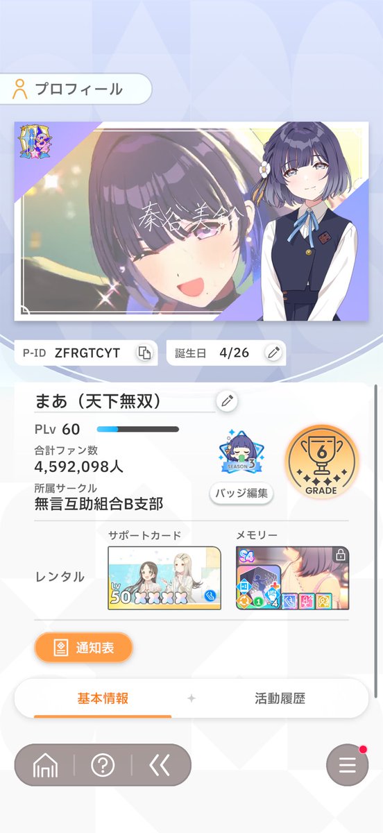 Xjakusya's tweet photo. plv60になったので更新！

まだまだ初心者ですが色んな人と絡みたい！ぜひ反応お願いします🙏

担当▶︎ 秦谷美鈴、SyngUp!

ゆっくり、まったりプレーしてます。

#学マス好きな人と繋がりたい
#学マスPさんと繋がりたい https://t.co/TaXDMhYhpm