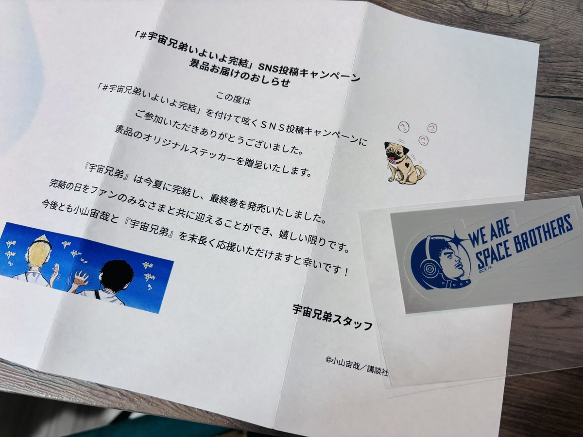 KINBRO_'s tweet photo. 縁あって宇宙兄弟のキャンペーンに当たってステッカーいただきました！
写真下手でわからないけどキラキラでカッコいい！！
この間宇宙兄弟展2つ行ったけどそれもとても良かった
#宇宙兄弟いよいよ完結 https://t.co/3WLzg1VIGK
