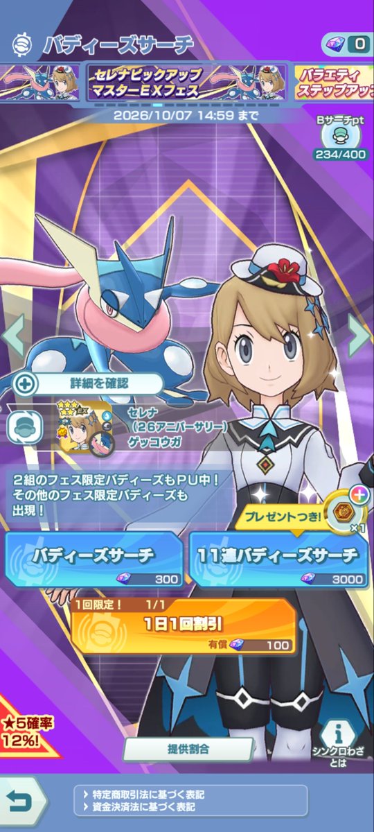 saidblcnz's tweet photo. ポケモン運営さん、これどうなってますか？これだけ引いてもでないんですけど…ちゃんと確率アップになってますよね？なってなかったら承知しませんよ？
#ポケマスEX
#ポケモンマスターズEX https://t.co/6hOuRp7M09
