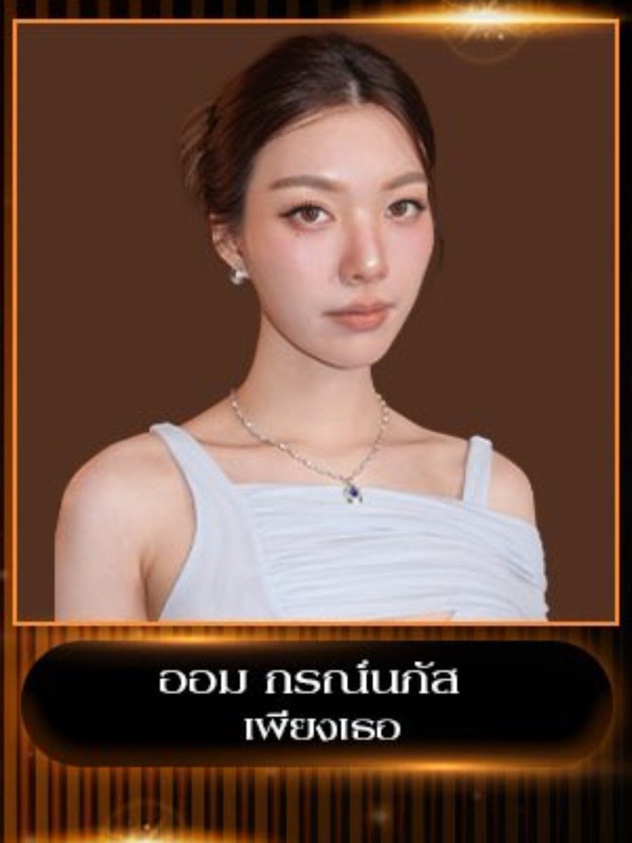 feerunyeah's tweet photo. Congratulations 👏👏
Orm Kornnaphat has been nominated for Best GL Actress of the Year at the FEED x KHAOSOD AWARDS 2026 for her role as Ayla in ‘Only You’

The winner of this category will be decided by a panel of experts.

​#OrmKornnaphat #ออมกรณ์นภัส
#FEEDxKHAOSODAwards2026 https://t.co/tKpEtG8C7O