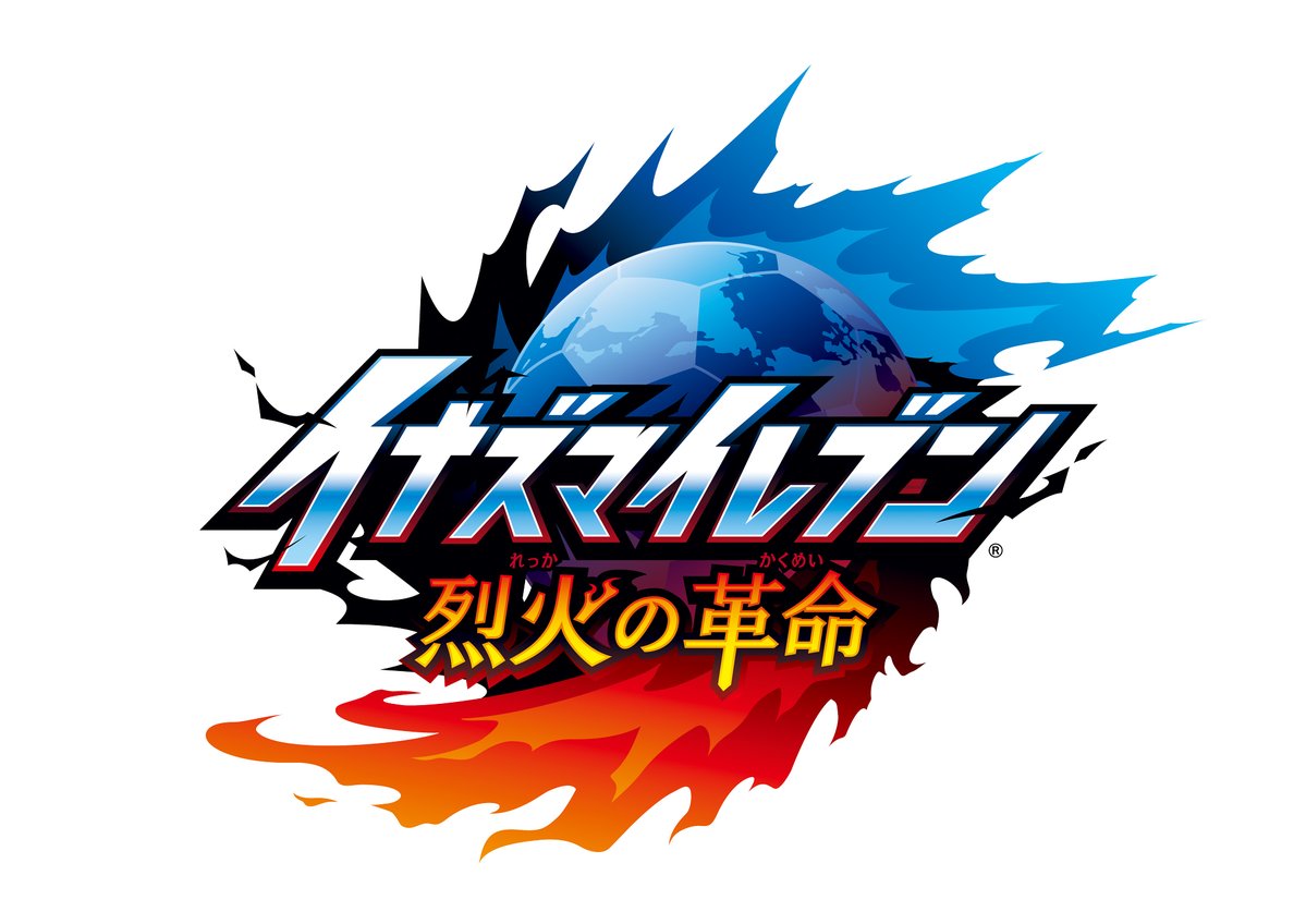 inazuma_project's tweet photo. 【続編タイトル発表！】
『#イナズマイレブン 英雄たちのヴィクトリーロード』の続編となる、次回作のタイトルを公開しました🎉
 
『イナズマイレブン 烈火の革命』
 
本作に登場する新キャラクターも公開⚡
降星ナギ（ふるほしなぎ）がどのようにストーリーに関わってくるのか、
ぜひ続報をお待ちください！
 
▼公式サイト
https://t.co/i5u3M9VsqA