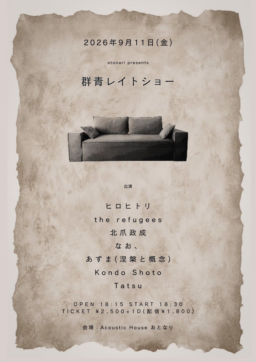 eurekameghni's tweet photo. 明日はthe refugeesとしては初めてみずほ台おとなりに出演します。久しぶりの方も仲良しさんもいて楽しみな夜だな。おとなりの最高音響でthe refugeesのサウンドがどう鳴るのか…想像を超えるステージにしたいね。自分にとっても。 https://t.co/qINhjt5u9d