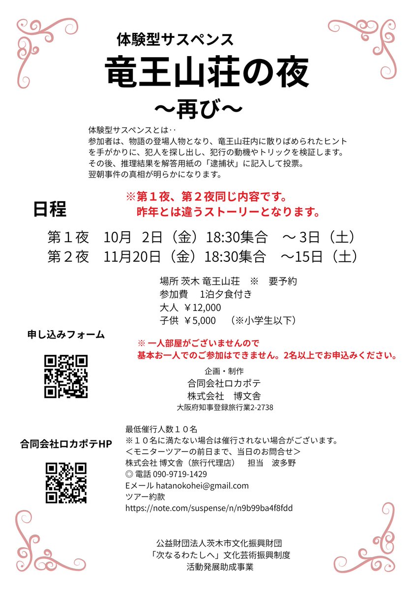 locapote09's tweet photo. Xとかインスタとか見てても、色んな所で面白そうなイベントやってて毎日焦りで震える。でもそんなイベントに負けないぐらい面白い宿泊没入サスペンスを作った。都市伝説と竜王山荘。そして極上のミステリー。
一刻も早くお申し込みを！
https://t.co/wek0d03gIY https://t.co/Y9VrK6rqsM