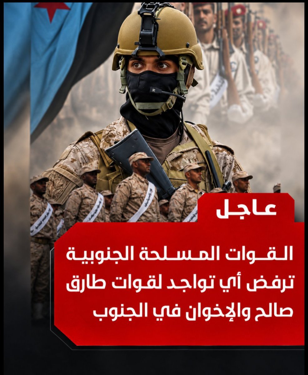__marnor's tweet photo. #عاجل 
 القوات المسلحة الجنوبية ترفض أي تواجد لقوات طارق صالح وتنظيم الإخوان في الجنوب ..
#الجيش_الجنوبي_للجنوب https://t.co/kLIrAFyJOm