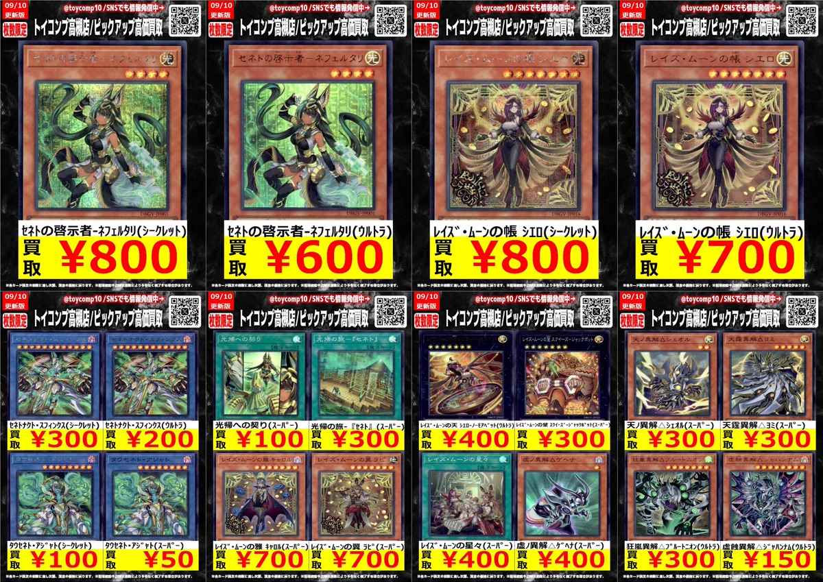 遊戯王　シークレットまとめ売り トイコンプ高槻店 on X: 