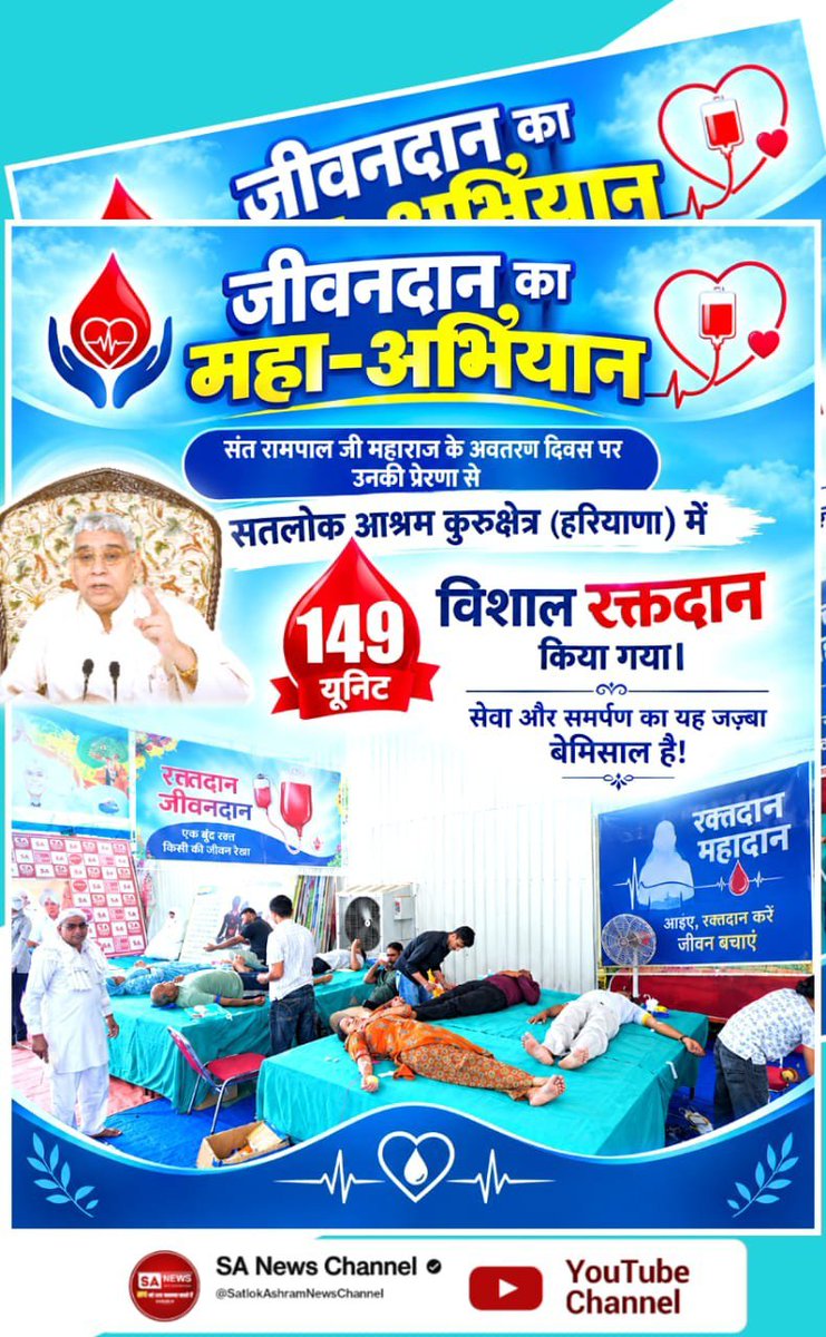 SrishtiKumari02's tweet photo. #परमार्थ_की_गजब_मिसाल
पूर्ण संत रामपाल जी महाराज के अवतरण दिवस पर  सतलोक आश्रम कुरुक्षेत्र (हरियाणा) में 149 यूनिट विशाल रक्तदान किया गया। https://t.co/Pmfzs0pD24