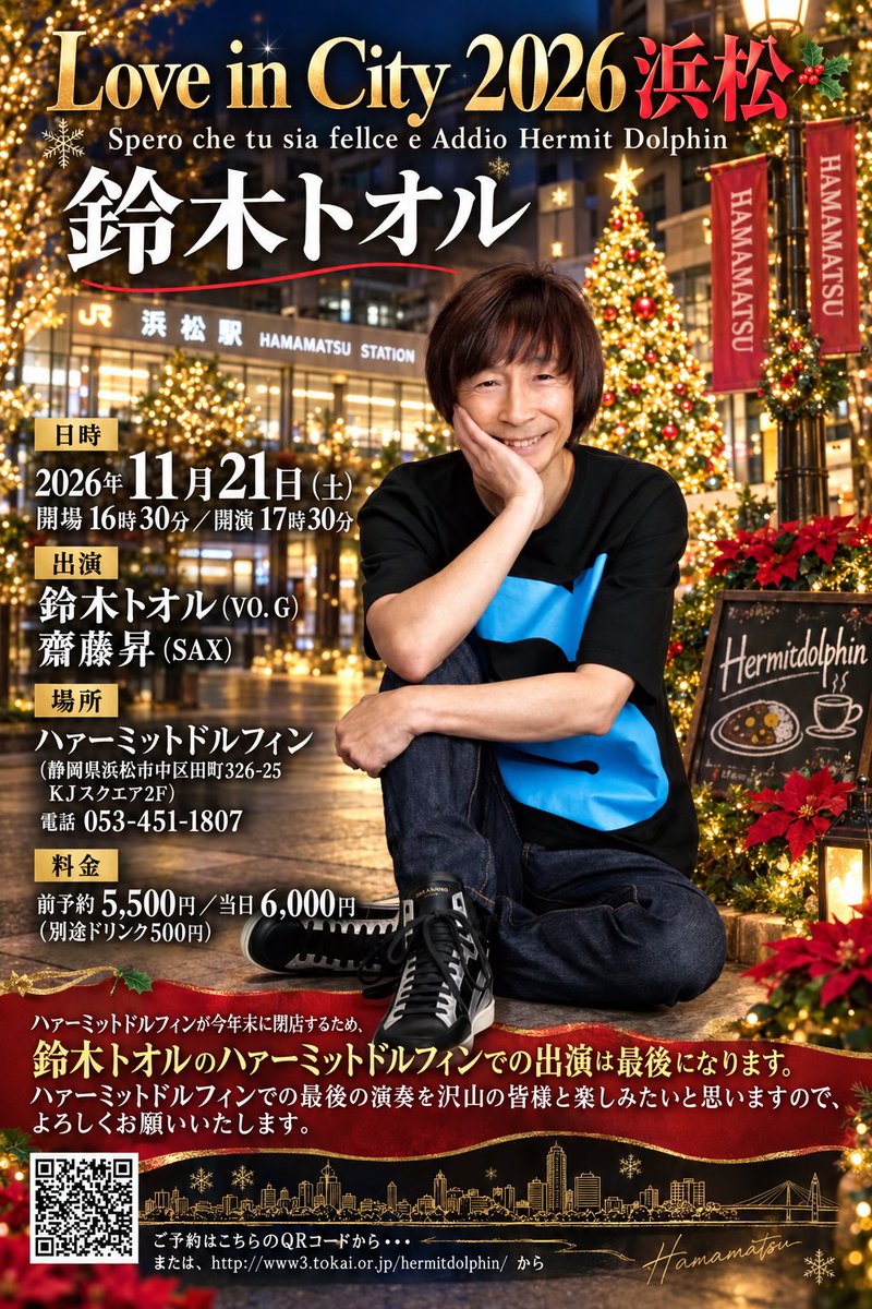 noborusaito's tweet photo. まだ9月だと言うのに #鈴木トオル さんとのクリスマス・シリーズのご予約が始まっています🤭今年最初のクリスマス・ライブは今年末で閉店する浜松ハァーミットドルフィン。11/21、最後のハァーミットドルフィンでのライブをお楽しみください。11/23は高崎SLOW TIME cafeです。よろしくお願いします😊 https://t.co/DambtCCgLF