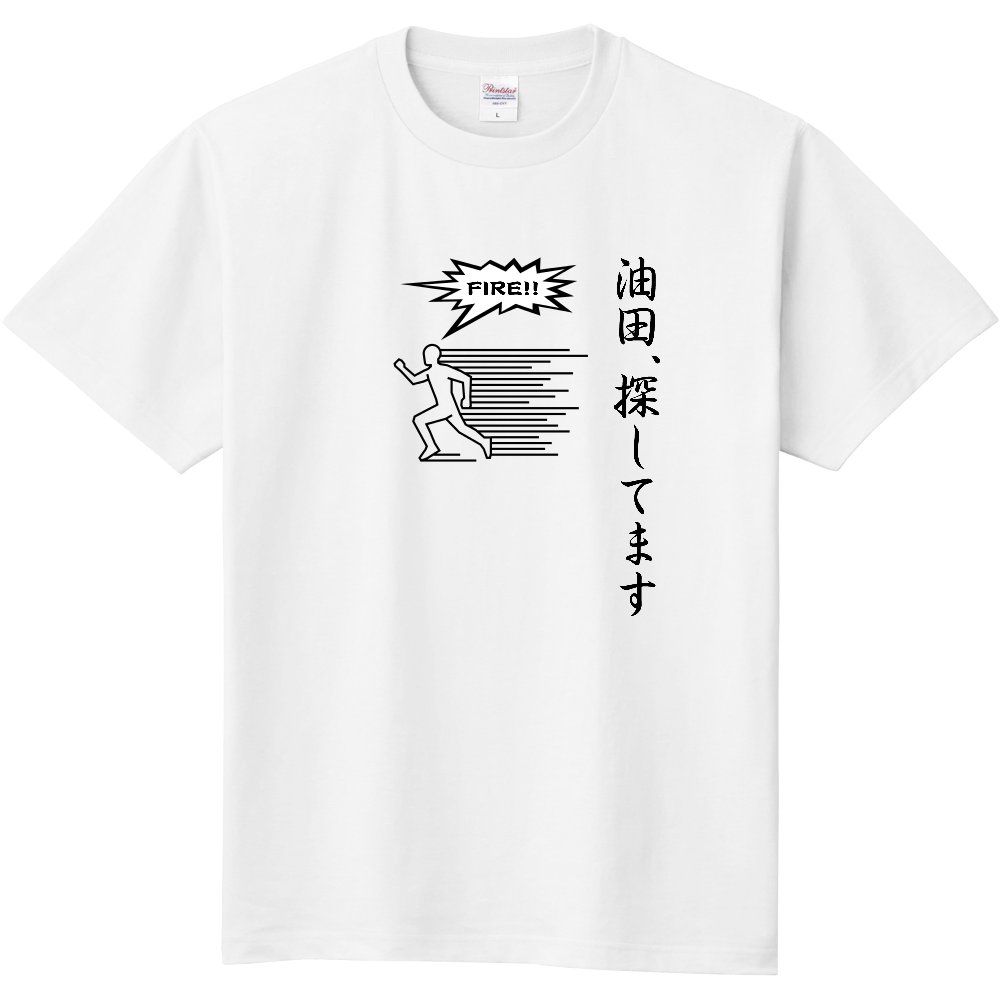 up_t01's tweet photo. 今回ご紹介するのは『油田、探してますTシャツ』
これ着て見つけてやりましょ~う
そしてあなたはFIREして人生勝ち組!!
https://t.co/YDcPmxHvmr
#Up_T #UpT #オリジナルTシャツ #自作Tシャツ #お金持ち #不労所得 #夢 #願望 #自分だけの発見 #走る #変なTシャツ https://t.co/gzZOCdDJMs