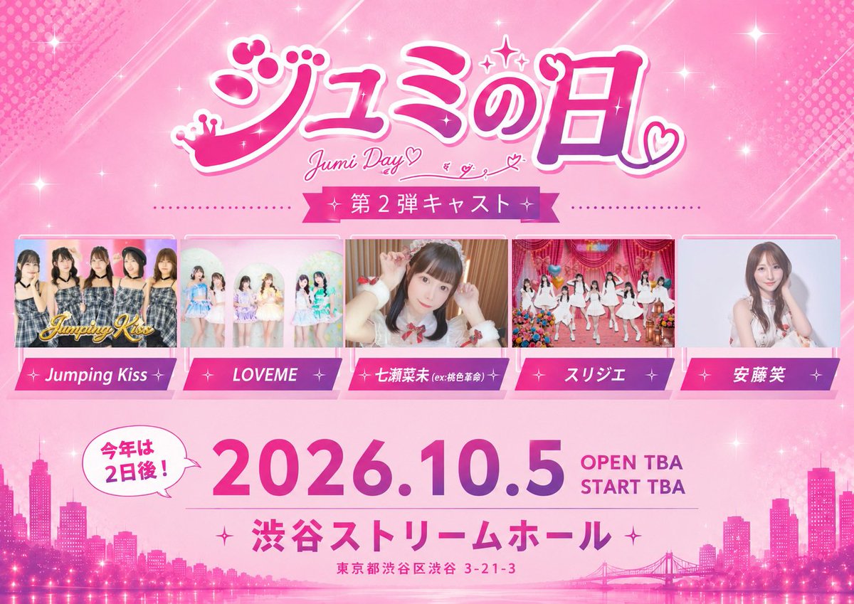 jumistaff's tweet photo. 【速報】

＼第2弾発表🆕／
＼超先行🎟️発売開始／
＼ゲストとの集合撮影券付🎟️も／

「ジュミの日」
🗓️10/5月
🎪渋谷ストリームホール

志柿じゅみ/桃色革命/アイドルカレッジ/Jumping Kiss/LOVEME/七瀬菜未（ex:桃色革命）/スリジエ/安藤笑 他

🎟️1300円-
https://t.co/AzabVWXAZZ

#ジュミの日 https://t.co/CAjoq15TqR