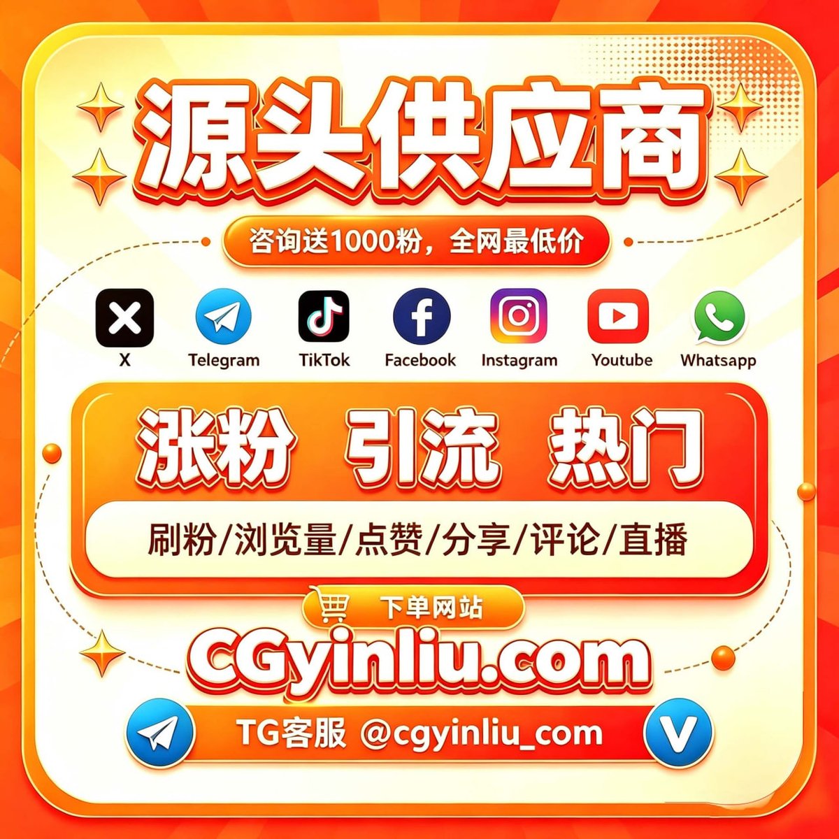 BryanCoxyworthy's tweet photo. Telegram浏览量社媒运营Twitch点赞TG拉人Ins爆粉TikTok刷粉tg频道订阅WhatsApp真人粉Facebook拉人youtubegelbooruYouTube上粉tk刷粉直播间互动Telegram涨粉YT点赞防掉粉服务FB刷粉YouTube播放量Instagram直播人气 2026-09-10 22:25:12
#tk涨粉 #Instagram #海外社媒涨粉 #Facebook #海外矩阵 https://t.co/XFhlsPNQMh