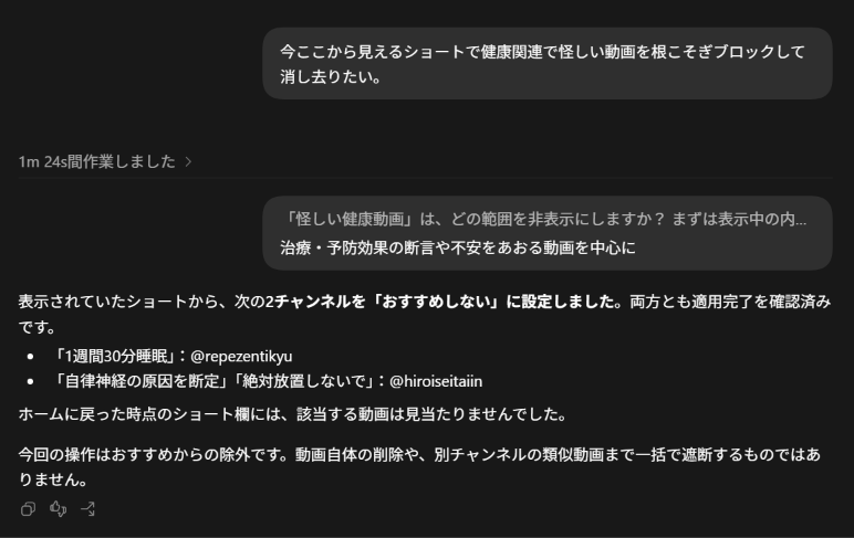 GodSnowPrincess's tweet photo. 最近のチャッピー６さん賢い。見たい動画とか、見たくない動画とかお願いしたら操作してくれる。怪しい動画も…。あ…私が怪しいといってブロックしたわけではないので。チャッピーさんが勝手に言ってるだけです(´・ω・｀) https://t.co/sQMSUjUGbN