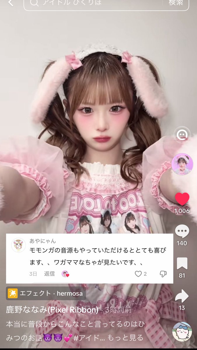 pix_ayk's tweet photo. すぐやってくれるなちゃ大好き😭🩷
勘違いじゃないこと祈る💌
#かのななみ
 @nanami_pxrb https://t.co/BErcfxj6tE