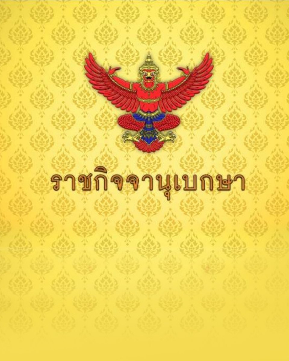 ThaiPBS's tweet photo. 🔴 ราชกิจจาฯ เผยแพร่ประกาศกู้เงินเวิลด์แบงก์ 4.7 พันล้านบาท โครงการสะพานเชื่อมเกาะลันตา-สะพานข้ามทะเลสาบสงขลาฯ
.
วันนี้ (10 ก.ย. 69) ราชกิจจานุเบกษา เผยแพร่ประกาศกระทรวงการคลัง เรื่อง การกู้เงินจากธนาคารโลกสำหรับโครงการสะพานเชื่อมเกาะลันตา ต.เกาะกลาง - ต.เกาะลันตาน้อย อ.เกาะลันตา จ.กระบี่ และโครงการสะพานข้ามทะเลสาบสงขลา อ.กระแสสินธุ์ จ.สงขลา - อ.เขาชัยสน จ.พัทลุง ของกรมทางหลวงชนบท โดยมีรายละเอียดว่า
.
เพื่ออนุวัติตามความในมาตรา 16 แห่งพระราชบัญญัติการบริหารหนี้สาธารณะ พ.ศ.2548 และที่แก้ไขเพิ่มเติม กระทรวงการคลังขอประกาศให้ทราบโดยทั่วกันว่า กระทรวงการคลังได้ลงนามในสัญญ���เงินกู้กับธนาคารโลก โดย International Bank for Reconstruction and Development (IBRD) เมื่อวันที่ 23 กรกฎาคม 2569 เพื่อใช้ในการดำเนินโครงการสะพานเชื่อมเกาะลันตา ต.เกาะกลาง - ต.เกาะลันตาน้อย อ.เกาะลันตา จ.กระบี่ (โครงการสะพานเชื่อมเกาะลันตา) และโครงการสะพานข้ามทะเลสาบสงขลา อ.กระแสสินธุ์ จ.สงขลา - อ.เขาชัยสน จ.พัทลุง (โครงการสะพานข้ามทะเลสาบสงขลาฯ) ของกรมทางหลวงชนบท โดยมีสาระสำคัญและเงื่อนไขของการกู้เงิน ดังต���อไปนี้
.
1. วงเงินกู้รวมสกุลเหรียญสหรัฐ จำนวน 140,760,000 เหรียญสหรัฐ หรือเที���บเท่า 4,778,661,240 บาท (คำนวณตามอัตราแลกเปลี่ยนขายถัวเฉลี่ยของธนาคารแห่งประเทศไทย ณ วันลงนามสัญญาเงินกู้ คือ 1 เหรียญสหรัฐ เท่ากับ 33.9490 บาท)
.
2. วงเงินกู้ดังกล่าวแบ่งเป็น 2 สัญญาเงินกู้ ได้แก่
.
2.1 สัญญาเงินกู้ เลขที่ 9908-TH สำหรับโครงการสะพานเชื่อมเกาะลันตาฯ วงเงินกู้สกุลเหรียญสหรัฐ จำนวน 38,979,700 เหรียญสหรัฐ หรือเทียบเท่า 1,323,321,835 บาท อายุเงินกู้ 7 ปี รวมระยะปลอดการชำระคืนเงินต้น 4 ปี
.
2.1.1 อัตราดอกเบี้ยเงินกู้ กำหนดตามที่ธนาคารโลกประกาศ ประกอบด้วย 2.1.1.1 อัตราดอกเบี้ยลอยตัว Secured Overnight Financing Rate (SOFR) 2.1.1.2 บวกส่วนตางอัตราลอยตัว (Varable Spread) ซึ่งจะเปลี่ยนแปลงทุก 3เดือน (มกราคม เมษายน กรกฎาคม และตุลาคมของทุกปี) ทั้งนี้ ตามประกาศของธนาคารโลก ณ วันที่ 1 กรกฎาคม 2569 Variable Spread เป็นร้อยละ 0.76 ต่อปี
.
2.1.2 อัตราค่าธรรมเนียม Front-End Fee ร้อยละ 0.25 ของวงเงินกู้ โดย��้องชำระภายใน 60 วัน หลังจากสัญญาเงินกู้มีผลใช้บังคับ
.
2.1.3 อัตราค่ารรมเนียมผูกพันในกู้ (Commitment Fee) ร้อยละ 0.25 ต่อปี โดยคำนวณจากวงเงินกู้ที่ยังไม่ได้เบิกจ่าย โดยเริ่มคำนวณตั้งแต่วันที่ครบกำหนด 4 ปี นับจากวันที่ธนาคารโลกอนุมัติเงินกู้ (วันที่ 22 ธันวาคม 2568)
.
2.1.4 การชำระดอกเบี้ยและ Commitment Fee กำหนดชำระทุก 6 เดือน โดยชำระในวันที่ 15 พฤษภาคม และวันที่ 15 พฤศจิกายนของทุกปี ทั้งนี้ ปลอดการช��ระ Commitment Fee ในช่วง 4 ปีแรก
.
2.1.5 กำหนดชำระคืนต้นในกู้ทุกวันที่ 15 พฤษภาคม และวันที่ 15 พฤศกายน โดยชำระงวดแรกในวันที่ 15 พฤษภาคม 2573 และชำระงวดสุดท้ายในวันที่ 15 พฤศจิกายน 2575
.
2.1.6 กำหนดระยะเวลาสิ้นสุดการเบิกจ่ายเงินกู้ในวันที่ 20 ธันวาคม 2573
.
2.1.7 รัฐบาลได้กำหนดให้นำเงินกู้ไปใช้สำหรับโครงการสะพานเชื่อมเกาะลันตาฯ โดยมีวัตถุประสงค์ช่วยบรรเทาปริมาณจราจรของถนนทางหลวง ช่วยแก้ไขปัญหา���ราจรที่ล่าช้าบริเวณท่าแพขนานยนต์ พัฒนาและยกระดับมาตรฐานทางหลวงชนบทเพื่อเชื่อมโยงต่อเติมโครงข่ายการคมนาคมและการขนส่ง แก้ปัญหาจราจรด้วยการสร้างทางเชื่อม (Missing Link) ให้สมบูรณ์ยิ่งขึ้น ยกระดับมาตรฐานความปลอดภัยการเดินทางของประชาชน เพิ่มศักยภาพในการพัฒนาพื้นที่และกระจายความเจริญสู่ท้องถิ่นและภูมิภาค
.
2.2 สัญญาเงินกู้ เลขที่ 9909-TH สำหรับโครงการสะพานข้ามทะเลสาบสงขลาฯ วงเงินกู้สกุลเหรียญสหรัฐ จำนวน 101,780,300 เหรียญสหรัฐ หรือเทียบเท่า 2,455,339,405 บาท อายุเงินกู้ 11 ปี รวมระยะปลอดการชำระคืนเงิน���้น 4 ปี
.
2.1.1 อัตราดอกเบี้ยเงินกู้ กำหนดตามที่ธนาคารโลกประกาศ ประกอบด้วย
.
2.2.1.1 อัตราดอกเบี้ยลอยตัว SOFR
.
2.2.1.2 บวก Variable Spread ซึ่งจะเปลี่ยนแปลงทุก 3 เดือน (มกราคม เมษายน กรกฎาคม และตุลาคมของทุกปี) ทั้งนี้ ตามประกาศของธนาคารโลก ณ วันที่ 1 กรกฎาคม 2569 Variable Spread เป็นร้อยละ 0.96 ต่อปี
.
2.2.2 อัตรา Front-End Fee ร้อยละ 0.25 ของวงเงินกู้ โดยต้องชำระภายใน 60 วัน หลังจากสัญญาเงินกู้มีผลใช้บังคับ
.
2.2.3 อัตรา Commitment Fee ร้อยละ 0.25 ต่อปี โดยคำนวณจากวงเงินกู้ที่ยังไม่ได้เบิกจ่าย โดยเริ่มคำนวณตั้งแต่วันที่ครบกำหนด 4 ปี นับจากวันที่ธนาคารโลกอนุมัติเงินกู้ (วันที่ 22 ธันวาคม 2568)
.
2.2.4 การชำระดอกเบี้ยและ Commitment Fee กำหนดชำระทุก 6 เดือน โดยชำระในวันที่ 15 พฤษภาคม และวันที่ 15 พฤศจิกายนของทุกปี ทั้งนี้ ปลอดการชำระ Commitment Fee ในช่วง 4 ปีแรก
.
2.2.5 กำหนดชำระคืนต้นดินกู้ทุกวันที่ 15 พฤษภาคม และวันที่ 15 พฤศจิกายน โดยชำระงวดแรกในวันที่ 15 พฤษภาคม 2573 และชำระงวดสุดท้ายในวันที่ 15 พฤศจิกายน 2579
.
2.2.6 กำหนดระยะเวลาสิ้นสุดการเบิกจ่ายเงินกู้ในวันที่ 20 ธันวาคม 2573
.
2.2.7 รัฐบาลได้กำหนดให้นำเงินกู้ไปใช้สำหรับโครงการสะพานข้ามทะเลสาบสงขลาฯ โดยมีวัตถุประสงค์แก้ไขปัญหาจราจร และยกระดับความปลอดภัยในการเดินทางสัญจร โดยสามารถลดระยะทางในการเดินทางได้มากกว่า 80 กิโลเมตร หรือลดระยะเวลาในการเดินทางได้ประมาณ 2 ชั่วโมง ซึ่งจะรองรับถนนเพื่อการท่องเที่ยวโดยรอบทะเลสาบสงขลา พร้อมทั้งสนับสนุนและอำนวยความสะดวกด้านพาณิชยกรรม อุตสาหกรรม และส่งเสริมการขนส่งโลจิสติกส์เพื่อเชื่อมโยงทะเลอันดามัน - อ่าว��ทย
.
ประกาศ ณ วันที่ 31 สิงหาคม พ.ศ.2569 ปิ่นสาย สุรัสวดี รองปลัดกระทรวงการคลัง หัวหน้ากลุ่มภารกิจด้านรายจ่ายและหนี้สิน ปฏิบัติราชการแทนรัฐมนตรีว่าการกระทรวงการคลัง
.
#ThaiPBS #ข่าวไทยพีบีเอส #ข่าวที่คุณวางใจ