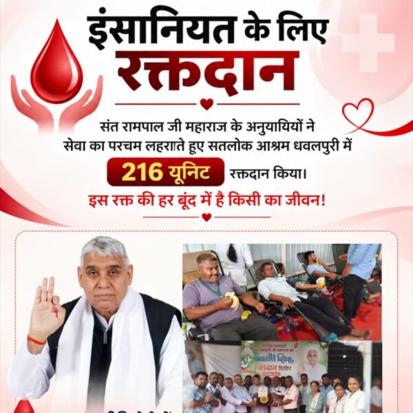 SSirsod's tweet photo. #परमार्थ_की_गजब_मिसाल

Savior Sant Rampal Ji
♦️ कर्नाटक के धारवाड़ से परोपकार की आवाज़!
संत रामपाल जी महाराज की शिक्षाओं से प्रेरित होकर सतलोक आश्रम धारवाड़ में 136 अनुयायियों ने रक्तदान कर दक्षिण भारत में समाज सेवा की नई इबारत लिखी! https://t.co/Wmh6ACKCjQ