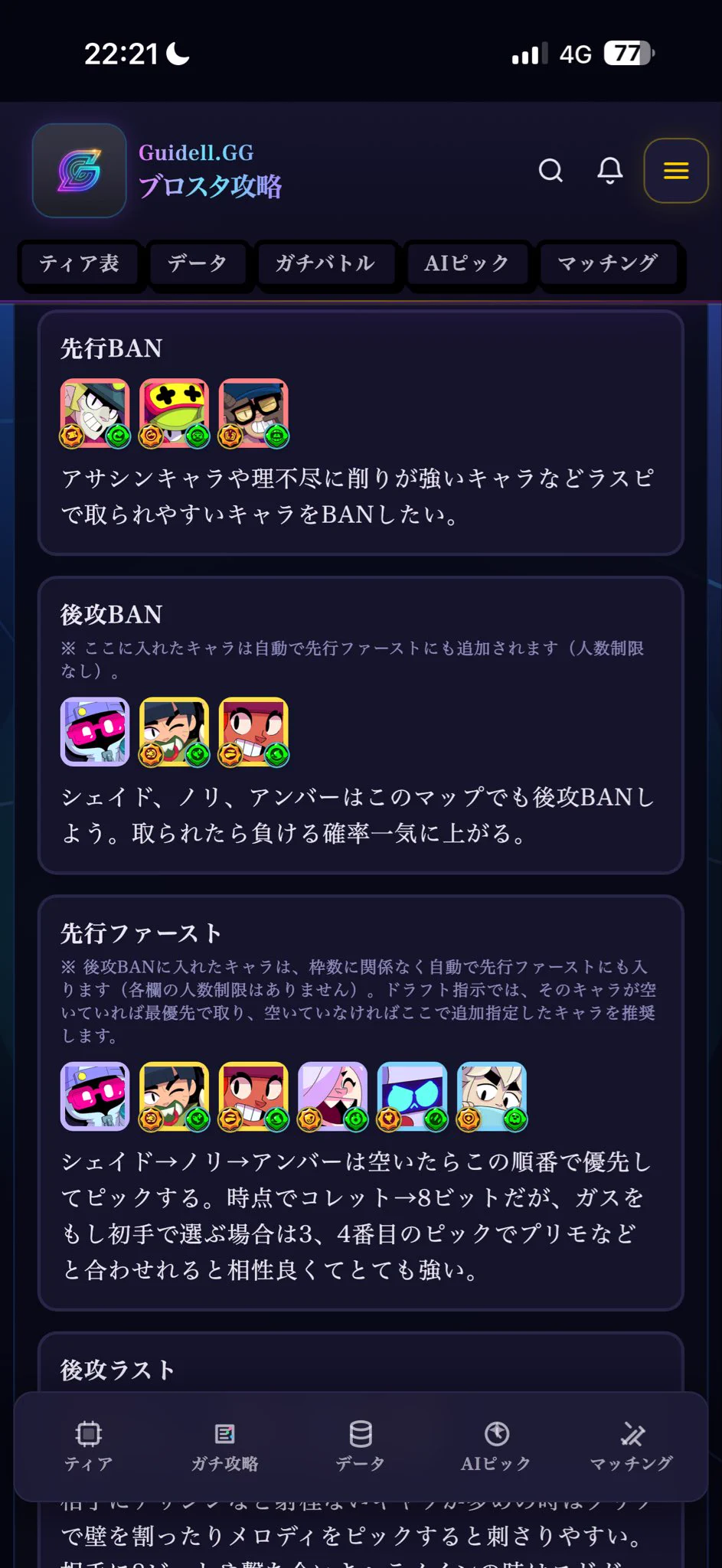 YAPIMARU/やぴまる🍄 в X: „【ブロスタ最強攻略サイト作りました
