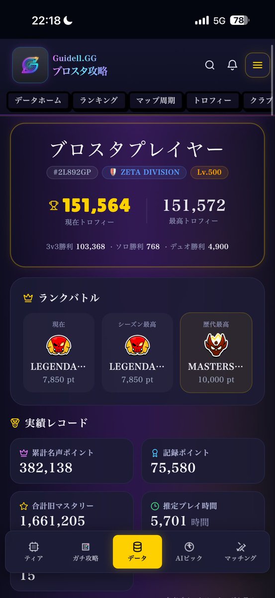 YAPIMARU_GAMES's tweet photo. 【ブロスタ最強攻略サイト作りました🔥】
ブロスタで欲しい機能とか結構あると思うんですけど、当たり前だけど自分たちではどうにもできない。なので自分達でできればいいと思ったのが始まりです！

みんながほしい機能は基本的に全部取り入れていくので、みんなで一緒に最高のサイトを作り上げていきたいです。

そうすればブロスタも自ずと盛り上がるし、長く遊べるアプリになってくと思います！
だから、どんどん意見ください！！

手伝ってくれた方↓
@Achapi_bs 
@Isee_bs 
@tensaibs 
@Slimy_Kuru 
@Shigemyon_bs 
@Ghost_0131