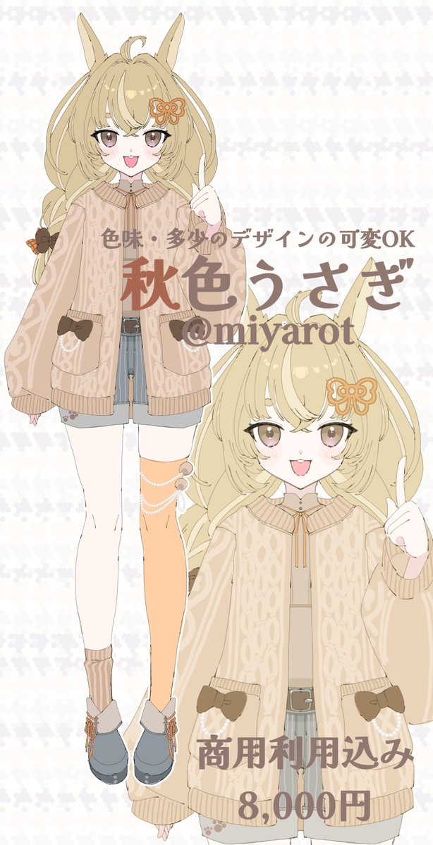miyarot's tweet photo. ᧔o᧓立ち絵のデザイン購入

秋色うさぎの女の子立ち絵
※参考画像はラフ立ち絵です

購入後に清書してお渡しします
瞳の色、髪の色などカスタム可能ですのでご相談下さい

#IRIAM魂募集 https://t.co/GLNSfoVOXG