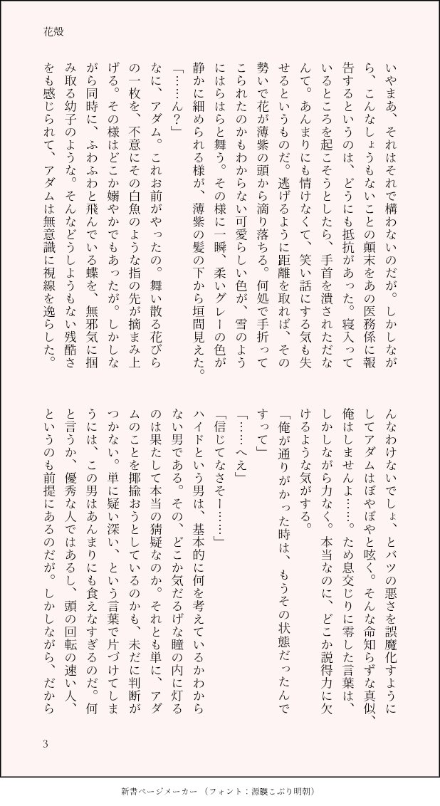 sasatanidayo's tweet photo. アダムとハイドの話。(4/7)
#穏やか絵 https://t.co/SZBKH30Dr1