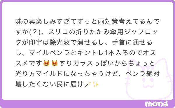 pinkchantonohi6's tweet photo. ほぼ確定雨ぽいよね☔️

スタジアム 雨対策
・3coins 折りたたみ傘用ジップロック

私は団扇もペンラも人間もボロボロで帰宅の予感 https://t.co/j4ZiuegpDT
