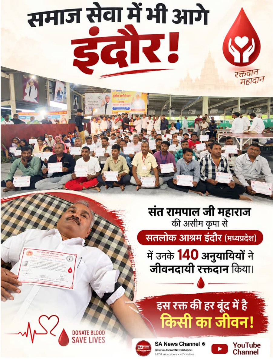 ABasaiya's tweet photo. #GodeveningThursday
#परमार्थ_की_गजब_मिसाल

Savior Sant Rampal Ji
समाज सेवा में भी आगे इंदौर!
संत रामपाल जी महाराज की असीम कृपा से सतलोक आश्रम इंदौर (मध्यप्रदेश) में उनके 140 अनुयायियों ने जीवनदायी रक्तदान किया। इस रक्त की हर बूंद में है किसी का जीवन! https://t.co/F4PpXPX8V6